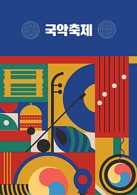 디자인 문화 예술 음악 패턴 일러스트 한국 국악 이벤트 축제 전시 커뮤니티 기하학 색채 아티스트 창작 국악축제 국내일러스트 AI파일 직업 전통 아시아 무늬 문화예술 파일형식 벡터