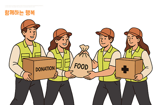 행복 음식 일러스트 모션 협력 친절 봉사 도움 자원봉사자 상품 자원 나누기 기부 공동체 연대 지원 책임감 지역사회 국내일러스트 AI파일 감정 컨셉 파일형식 벡터