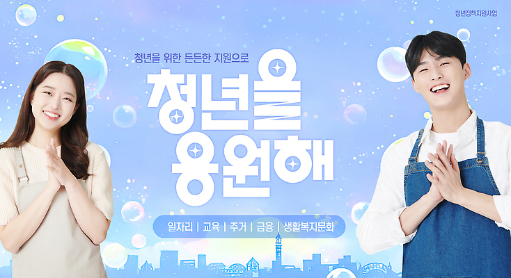 PSD 템플릿 직업 교육 포스터 모션 서울 이벤트 청년 금융 정보 사회 자원 관심 정책 지원 참여 프로그램 청년의날 청년정책 이미지템플릿 기념일 한국 성인 경제 복지 공동체 파일형식