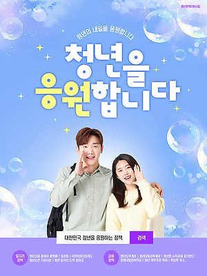 PSD 템플릿 포스터 문화 캠페인 응원 모션 미소 청년 긍정 열정 커뮤니티 소통 참여 창의성 청년의날 청년정책 이미지템플릿 기념일 감정 컨셉 표정 성인 복지 파일형식