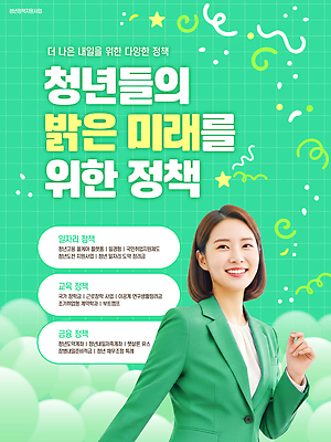 PSD 템플릿 포스터 백그라운드 응원 설명 이벤트 청년 활발 발표 결과 기회 긍정 소통 정책 참여 의료성형뷰티 청년의날 청년정책 지역사회 이미지템플릿 기념일 컨셉 모션 성인 복지 파일형식