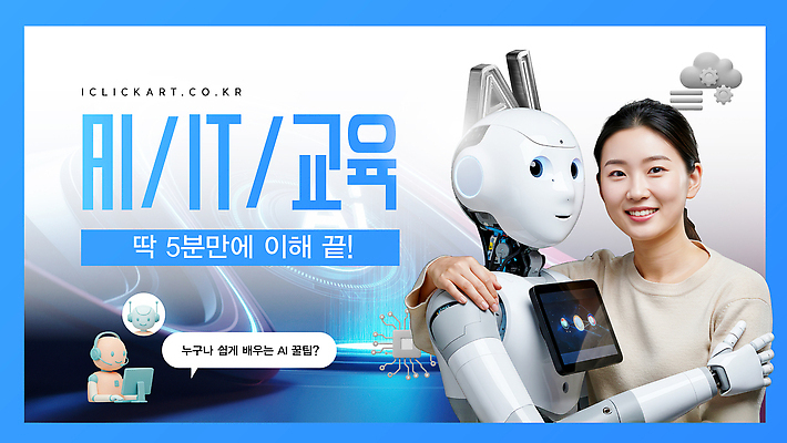 템플릿 교육 미래 기술 정보기술 이벤트 학습 디지털 로봇 혁명 의료성형뷰티 워크숍 유튜브 썸네일 상호작용 AI_인공지능 이미지템플릿 AI파일 컨셉 비즈니스 파일형식 벡터