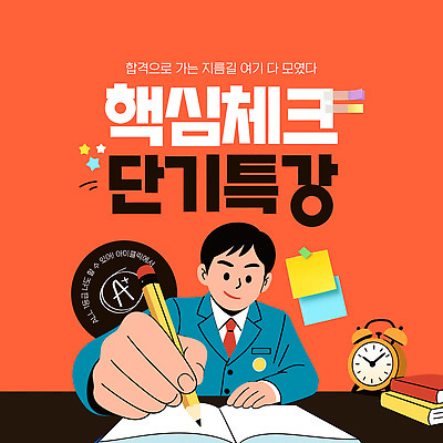 템플릿 직업 교육 감정 컨셉 교육자료 파일형식 벡터 학습 학생 강사 참여 발전 즐거움 묘기 수업 집중 아이디어 수업자료 시간관리 AI파일 이미지템플릿