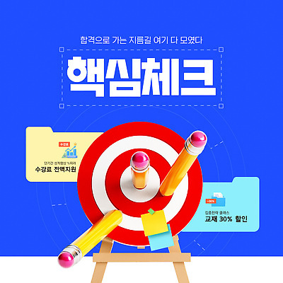 템플릿 교육 컨셉 교육용품 파일형식 벡터 합격 체크리스트 학습도구 목표달성 학생 학습 결과 전략 안내서 시험 노력 자료 계획 AI파일 이미지템플릿