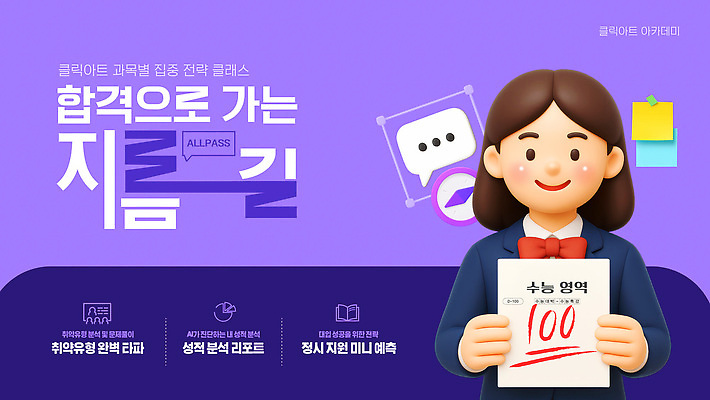 템플릿 컨셉 파일형식 벡터 구직 교육 강의 전략 성공 실습 이론 지원 성장 목표 합격 체험 자료 AI파일 이미지템플릿