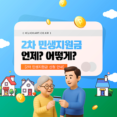 템플릿 노년 남자 포스터 커뮤니케이션 그래픽 동전 정보 도움 이미지템플릿 민생지원금 AI파일 카드프레임 컨셉 돈 프레임 사람 성인 정부정책 파일형식 벡터 지원금