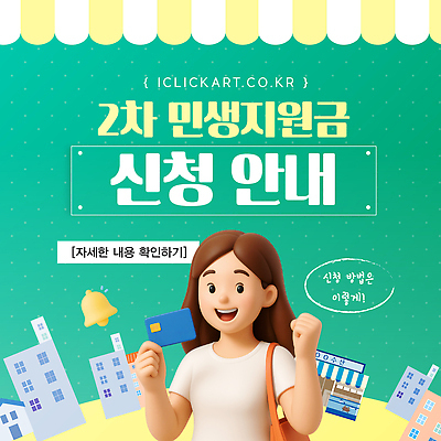 템플릿 여자 표지 행복 한국 설명 그래픽 정보 지원금 이미지템플릿 민생지원금 AI파일 카드프레임 감정 아시아 모션 프레임 사람 정부정책 지원 파일형식 벡터