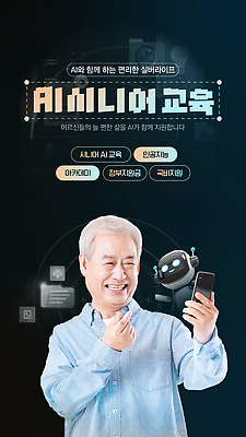 템플릿 교육 협력 기술 정보기술 사람 일상 학습 로봇 편리함 혁명 지원 프로그램 활용 AI_인공지능 이미지템플릿 AI파일 컨셉 라이프 파일형식 벡터