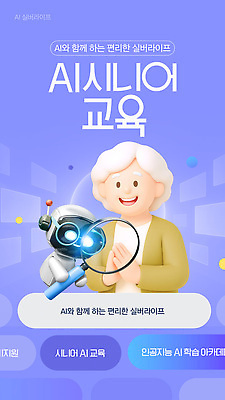 템플릿 교육 노년 기술 실버라이프 디지털 자료 플랫폼 혁명 인터페이스 지원 AI_인공지능 이미지템플릿 AI파일 라이프스타일 컨셉 교통시설 성인 파일형식 벡터