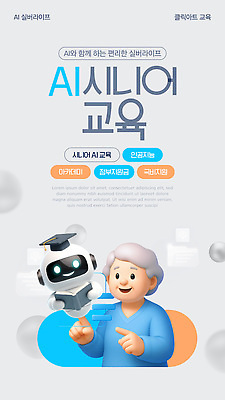 템플릿 교육 노년 인터넷 커뮤니케이션 미래 기술 학습 디지털 체험 로봇 편리함 기초 프로그램 상호작용 AI_인공지능 이미지템플릿 AI파일 컨셉 성인 파일형식 벡터