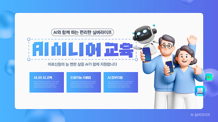 템플릿 교육 기술 라이프 실습 심리 혁명 방법 온라인강의 참여 프로그램 사용자 혜택 정신건강 AI_인공지능 이미지템플릿 AI파일 컨셉 건강 생활 강의 파일형식 벡터 언택트