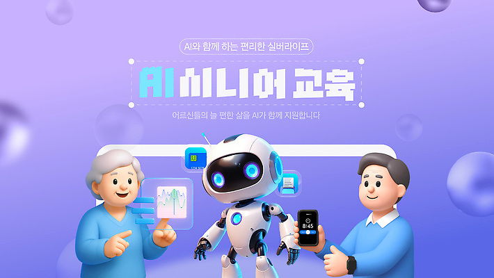 템플릿 교육 미래 기술 학습 믿음 환경 정보 체험 플랫폼 혁명 사용자 상호작용 AI_인공지능 이미지템플릿 AI파일 감정 컨셉 교통시설 파일형식 벡터
