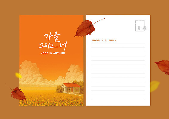 구름 템플릿 디자인 계절 꽃밭 자연 풍경 가을 농촌 편지지 복고 엽서 감성 색감 이미지템플릿 AI파일 자연요소 꽃 컨셉 시골 편지 생태계 파일형식 벡터