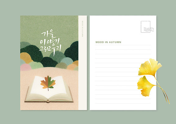 템플릿 디자인 계절 감정 예술 자연 나뭇잎 이야기 가을 일기 작품 엽서 감성 색감 창작 이미지템플릿 AI파일 컨셉 잎 미술 편지 생태계 파일형식 벡터
