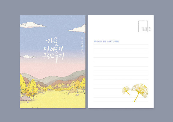 나무 템플릿 디자인 컬러 백그라운드 자연 하늘 풍경 평화 공간 가을 분위기 그림 엽서 감성 이미지템플릿 AI파일 카드프레임 식물 계절 컨셉 프레임 편지 생태계 파일형식 벡터