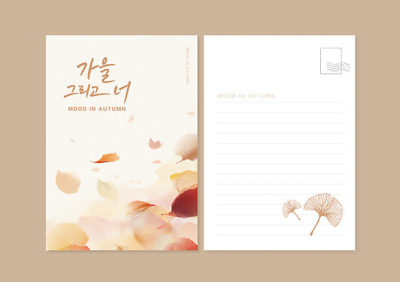 템플릿 디자인 계절 감정 예술 컬러 자연 따뜻함 풍경 가을 추억 엽서 소통 뷰티풀 색채 테마 이미지템플릿 AI파일 컨셉 편지 생태계 파일형식 벡터
