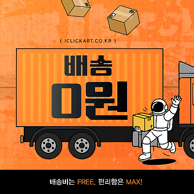 템플릿 그래픽 상자 주황색 분위기 상품 배송 서비스 상업 우주복 물류 편리함 무료 이미지템플릿 AI파일 옷 컬러 컨셉 파일형식 벡터