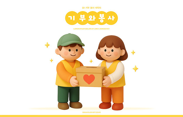 PSD 편집이미지 행복 모션 협력 따뜻함 사랑 친구 상자 기쁨 만남 봉사 도움 나눔 기부 지역사회 편집3D 감정 컨셉 관계 3D 파일형식