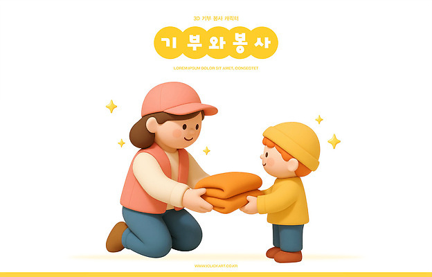 PSD 편집이미지 교육 행복 어린이 가족 엄마 협력 따뜻함 사랑 봉사 도움 사회 담요 나눔 기부 편집3D 감정 컨셉 관계 사람 3D 공동체 파일형식