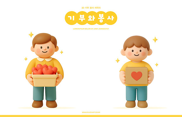 PSD 편집이미지 행복 어린이 모션 친절 사랑 상자 마음 봉사 도움 준비 풍선 나누기 기부 아기자기 편집3D 감정 컨셉 사람 3D 파일형식