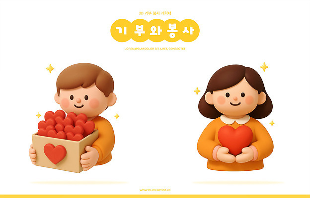 PSD 편집이미지 어린이 따뜻함 사랑 상자 하트 봉사 도움 사회 나눔 기부 뷰티풀 연대 정성 편집3D 모양 감정 컨셉 사람 3D 공동체 파일형식