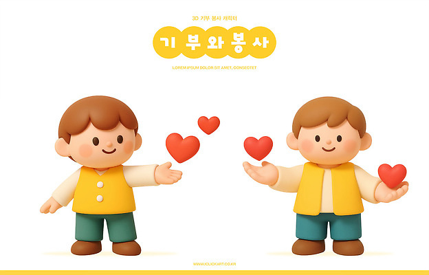 PSD 편집이미지 상징 모션 협력 3D캐릭터 사랑 미소 친구 하트 봉사 도움 긍정 나누기 기부 연대 편집3D 모양 캐릭터 감정 컨셉 관계 표정 3D 파일형식