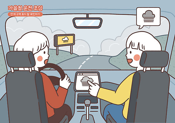 PSD 행복 도로 여행 일러스트 자동차 날씨 대화 안전 풍경 친구 맑음 운전 정보 가을 비 핸들 묘사 확인 주행 차안 국내일러스트 자연요소 계절 감정 길 육상교통 관계 교통시설 모션 말하기 파일형식