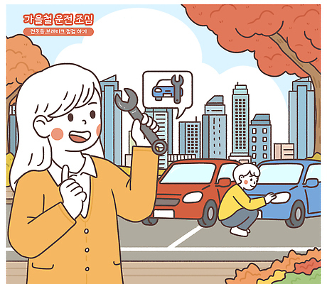 PSD 여자 남자 도로 단풍 일러스트 자동차 날씨 안전 환경 가을 스패너 작업 수리 도심 전문직 서비스 준비 점검 도와주기 국내일러스트 직업 계절 길 육상교통 잎 교통시설 사람 공구 도시 파일형식