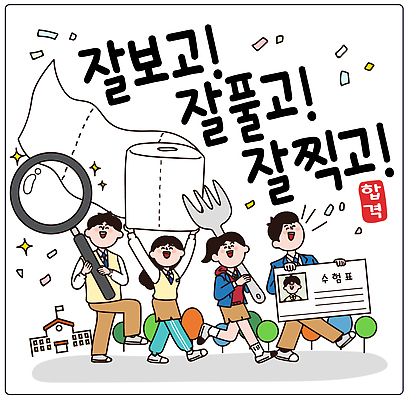 컨셉 자연 프레임 시험 보호 생태계 파일형식 벡터 자연보호 캠페인 학생 거리 모션 팻말 표식 알림 공동체 참여 에너지 실천 의식 교육 지역사회 변화 이벤트 의견 소통 AI파일 국내일러스트 일러스트 응원 수능