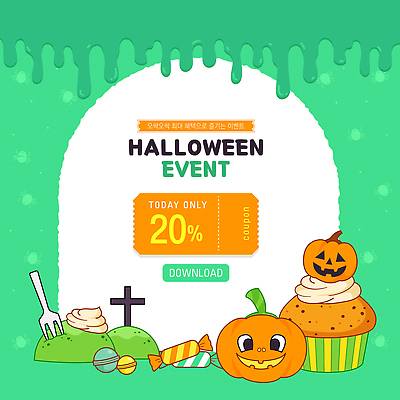 디자인 음식 컬러 일러스트 호박 사탕 이벤트 장식 세일 초콜릿 축제 할로윈 가을 컵케이크 즐거움 그림 쿠폰 아이템 마케팅 국내일러스트 AI파일 계절 감정 채소 디저트 케이크 파일형식 벡터