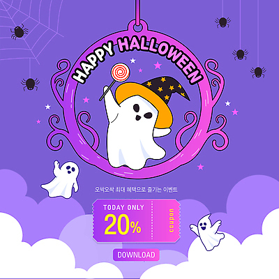컬러 백그라운드 일러스트 사탕 이벤트 세일 귀여움 축제 달콤 유령 무서움 즐거움 쿠폰 온라인 코스프레 국내일러스트 AI파일 감정 컨셉 디저트 맛 파일형식 벡터