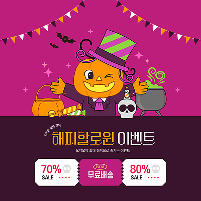 캐릭터 기념일 컬러 일러스트 장신구 호박 조명 사탕 이벤트 장식 장난감 파티 세일 축제 할로윈 알림 즐거움 아이템 테마 무료배송 국내일러스트 AI파일 감정 채소 디저트 배송 무료 파일형식 벡터