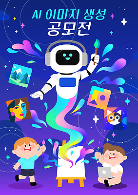 디자인 어린이 예술 바다 컬러 일러스트 놀이 협력 실험 이벤트 컴퓨터 디지털 표현 체험 그림 공모전 상상력 참여 창의력 AI_인공지능 국내일러스트 AI파일 컨셉 사람 전자제품 파일형식 벡터