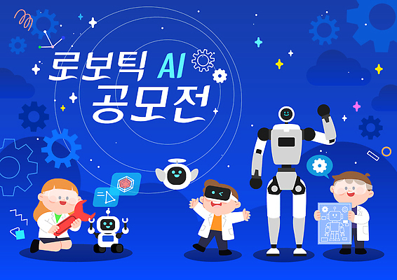 디자인 교육 어린이 과학 일러스트 함께함 기술 실험 이벤트 기계 전시 교양 로봇 즐거움 공모전 상상력 창의성 프로그래밍 AI_인공지능 국내일러스트 AI파일 감정 컨셉 사람 작업 개발 파일형식 벡터