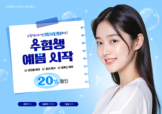 PSD 모델 편집이미지 디자인 이벤트 여름 쇼핑 세일 고객 알림 심볼 마케팅 뷰티풀 의료성형뷰티 스타일 수능할인 혜택 프로모션 이미지편집 계절 수능 파일형식