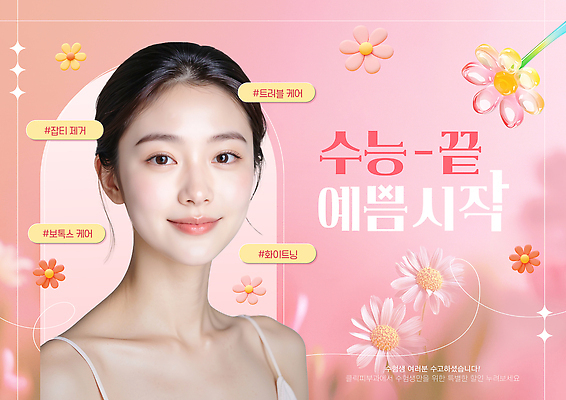 PSD 편집이미지 다이어트 건강 미소 여름 화장 뷰티 화장품 알림 피부 피부관리 수험생 화사함 뷰티풀 의료성형뷰티 수능할인 이미지편집 계절 컨셉 고등학생 표정 신체부위 세일 수능 파일형식