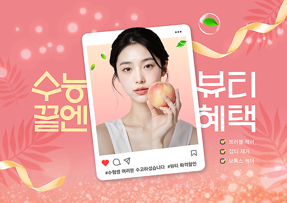 PSD 모델 편집이미지 패션 캠페인 분홍색 미소 이벤트 뷰티 화장품 수능 체험 사과 즐거움 상큼 여신 의료성형뷰티 수능할인 혜택 이미지편집 감정 컬러 컨셉 과일 표정 세일 시험 파일형식