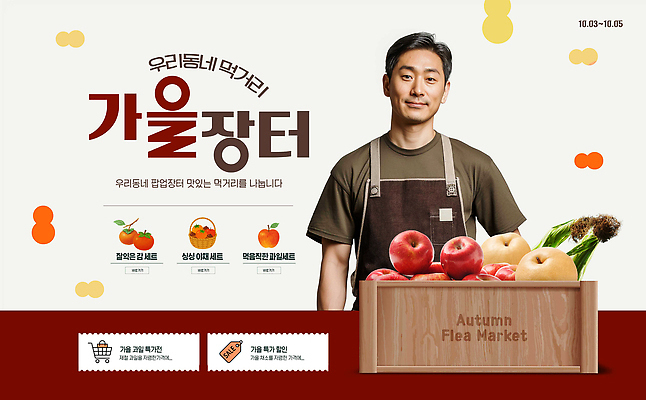 PSD 템플릿 음료 농업 채소 과일 이벤트 체험 시장 주말 먹거리 신선도 의료성형뷰티 지역사회 이미지템플릿 산업 음식 컨셉 파일형식