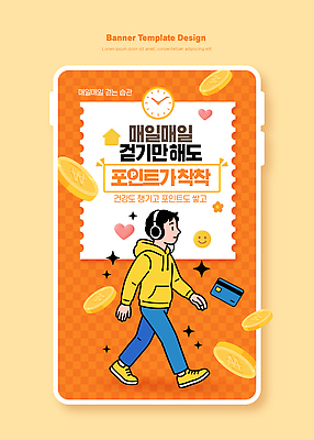 템플릿 디자인 남자 행복 모션 건강 일상 그래픽 운동 걷기 주황색 헤드폰 포인트 축적 적립 이미지템플릿 AI파일 카드프레임 감정 컬러 음향기기 프레임 사람 라이프 금융 파일형식 벡터