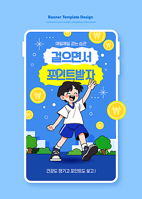 템플릿 디자인 모션 건강 스마트폰 운동 걷기 어플리케이션 즐거움 포인트 온라인 습관 적립 사용자 이미지템플릿 AI파일 감정 금융 핸드폰 스마트기기 파일형식 벡터