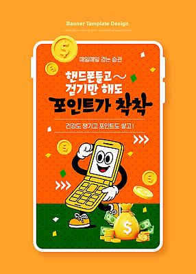 템플릿 디자인 배너 돈 모션 건강 생활 금융 핸드폰 절약 즐거움 포인트 습관 적립 사용방법 이미지템플릿 AI파일 감정 컨셉 경제 전자제품 재산 방법 파일형식 벡터