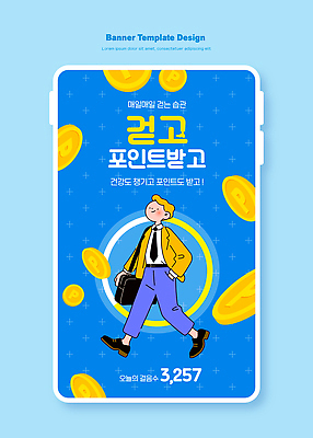 템플릿 디자인 배너 아이디어 건강 일상 캐주얼 스마트폰 상점 소비 고객 알림 모던 포인트 프로그램 이미지템플릿 AI파일 옷 컨셉 라이프 금융 핸드폰 스마트기기 파일형식 벡터