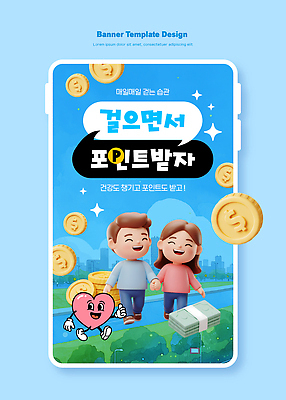 템플릿 캐릭터 디자인 모션 모바일 건강 풍경 걷기 게임 어플리케이션 즐거움 포인트 습관 적립 이미지템플릿 AI파일 감정 놀이 금융 파일형식 벡터