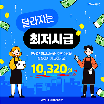 템플릿 노동자 경제 정보 직원 확인 상담 월급 세금 소득 최저임금 2026년 권리 이미지템플릿 AI파일 직업 연도 파일형식 벡터