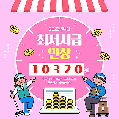 템플릿 노동자 경제 작업 소식 찡그림 변화 알림 일자리 생활비 수입 정부 최저임금 2026년 혜택 이미지템플릿 AI파일 직업 컨셉 비즈니스 표정 연도 파일형식 벡터