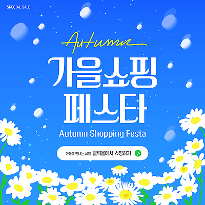 편집이미지 이벤트 쇼핑 세일 만남 가을 상품 고객 알림 온라인 대형 프로모션 이미지편집 AI파일 계절 컨셉 파일형식 벡터