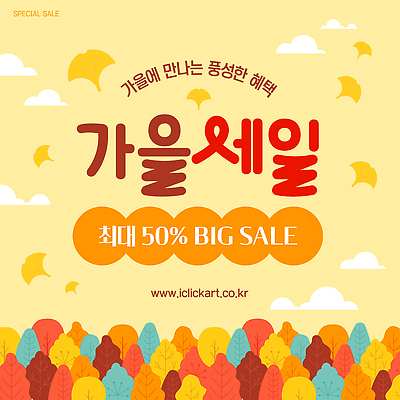 편집이미지 이벤트 쇼핑 세일 가을 구매 상품 가격 준비 온라인 찬스 혜택 이미지편집 AI파일 계절 파일형식 벡터