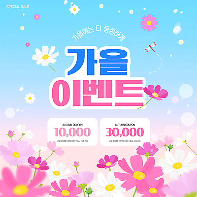 편집이미지 꽃 봄꽃 이벤트 세일 봄 가을 구매 쿠폰 온라인 기간 변동 풍요 혜택 이미지편집 AI파일 식물 계절 컨셉 쇼핑 파일형식 벡터