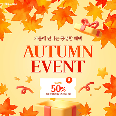 편집이미지 단풍 이벤트 쇼핑 세일 가을 상품 고객 쿠폰 기회 참여 혜택 이미지편집 AI파일 계절 잎 파일형식 벡터