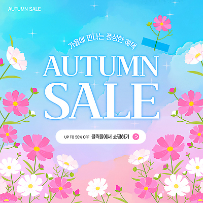 편집이미지 꽃 컬러 백그라운드 이벤트 장식 쇼핑 세일 봄 가을 화사함 아이템 뷰티풀 혜택 프로모션 이미지편집 AI파일 식물 계절 컨셉 파일형식 벡터